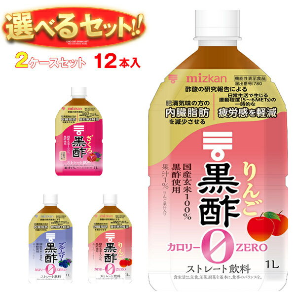 [ポイント5倍！6/26(金)1時59分まで全品対象エントリー&購入]ミツカン 酢飲料 ストレートタイプ 選べる3ケースセット 1Lペットボトル×18(6×3)本入｜ 送料無料 酢飲料 黒酢 ブルーベリー りんご ざくろ はちみつ