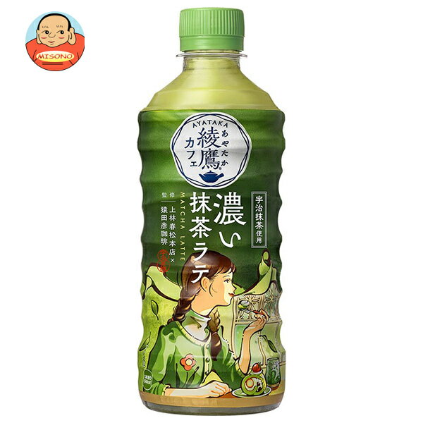 ポイント5倍！5/9(土)20時〜全品対象エントリー 購入 コカコーラ 綾鷹カフェ 濃い抹茶ラテ 440mlペットボトル×24本入｜ 送料無料 抹茶 ラテ 綾鷹
