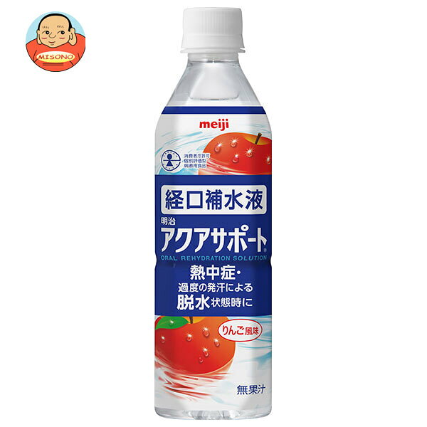 明治 アクアサポート 500mlペットボトル×24本入｜ 送料無料 熱中症 経口補水液 水分補給 meiji