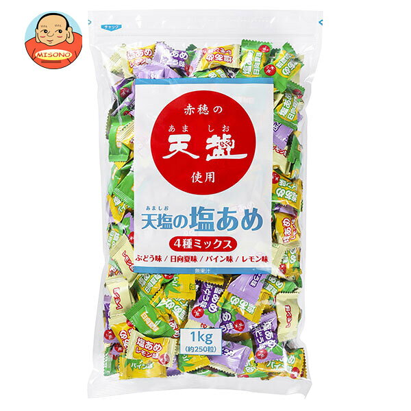 赤穂化成 天塩の塩あめ 4種ミックス 1kg×2袋入｜ 送料無料 塩あめ 塩飴 塩キャンディ 熱中症対策 塩分補給 天塩 ミックス ミネラル補給 夏対策...