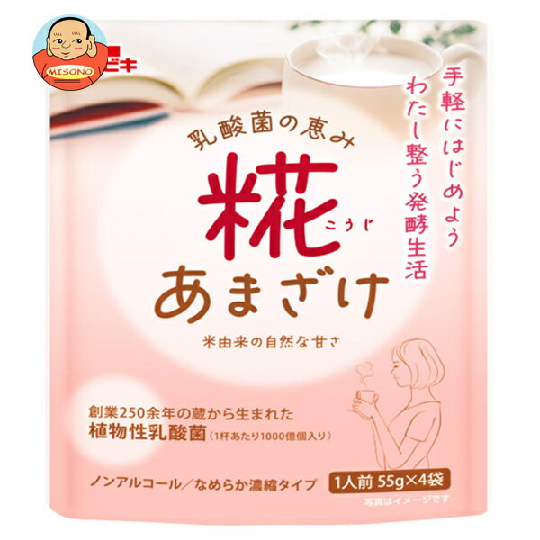 Rakuten - [ポイント5倍！4/17(金)9時59分まで全品対象エントリー&購入]イチビキ 乳酸菌の恵み 糀あまざけ(1人前×4袋入) 220g×8袋入｜ 送料無料 あまざけ 甘酒 米麹 米こうじ