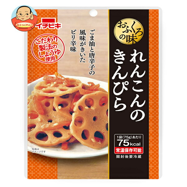 イチビキ おふくろの味 れんこんのきんぴら 75g×10袋入｜ 送料無料 そうざい 惣菜 和食 蓮根 きんぴら