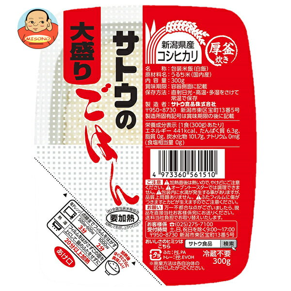ポイント5倍！6/20(土)20時〜全品対象エントリー 購入 サトウ食品 サトウのごはん 新潟県産コシヒカリ 大盛り 300g×24(6×4)個入｜ 送料無料 レトルト サトウの ご飯 米 新潟県産
