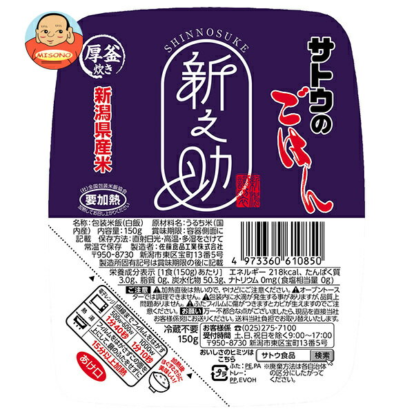 Rakuten - [ポイント5倍！4/17(金)9時59分まで全品対象エントリー&購入]サトウ食品 サトウのごはん 新潟県産新之助 150g×20個入｜ 送料無料 さとうのごはん レトルト サトウのご飯 レンジ