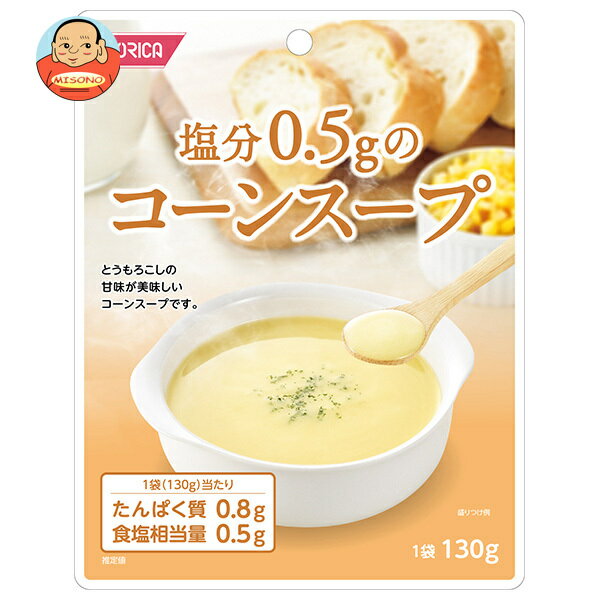 ホリカフーズ 塩分0.5gのコーンスープ 130g×12個入｜ 送料無料 レトルト 塩分控えめ スープ