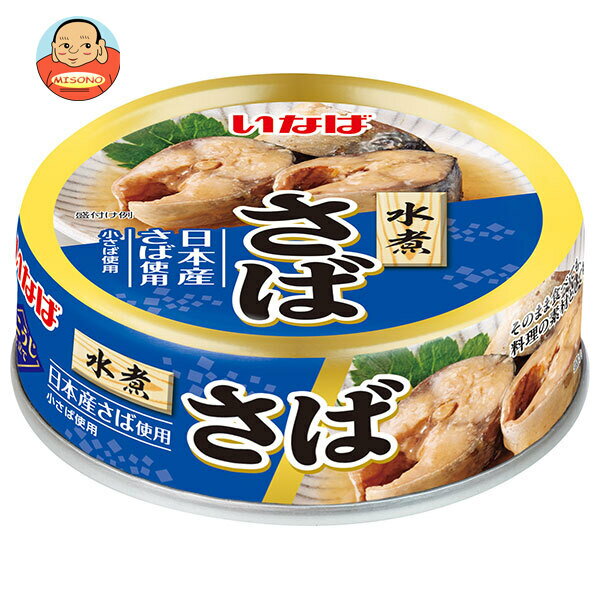 いなば食品 さば 水煮 60g×24個入×(2ケース)｜ 送料無料 一般食品 缶詰 サバ さば 鯖