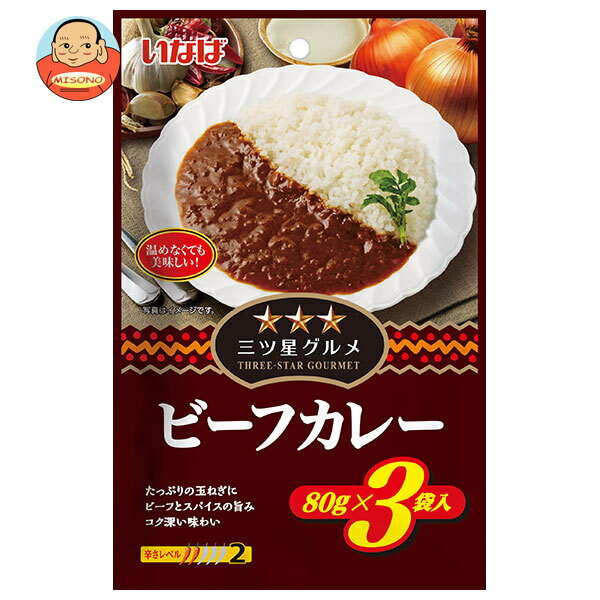 Rakuten - いなば食品 三ツ星グルメ ビーフカレー 240g×16個入｜ 送料無料 一般食品 レトルト食品 カレー ビーフ