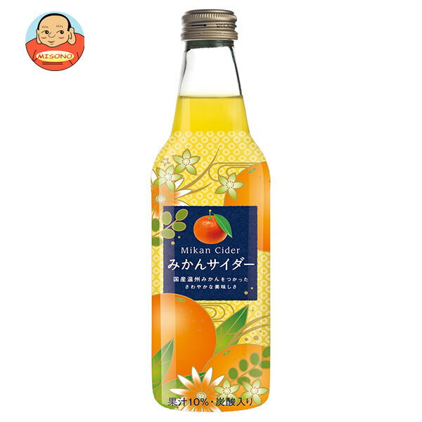 [ポイント5倍！5/16(土)1時59分まで全品対象エントリー&購入]川崎飲料 みかんサイダー 340ml瓶×24本入｜ 送料無料 炭酸 スパークリング ソーダ サイダー みかん オレンジ