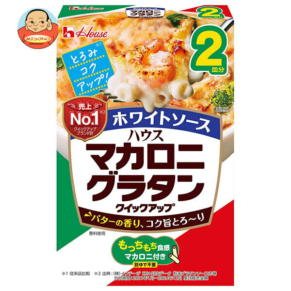 ハウス食品 マカロニグラタン クイックアップ ホワイトソース 2皿分 78g×10箱入｜ 送料無料 グラタン マカロニ マカロニグラタン ソース 惣菜 マカロニ付き