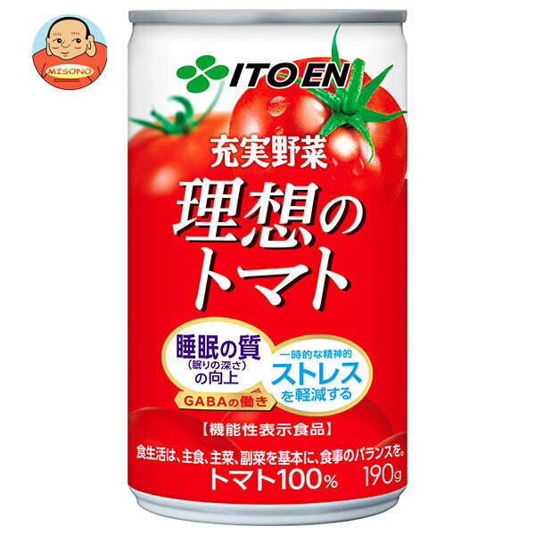 Rakuten - 伊藤園 充実野菜 理想のトマト 190g缶×20本入｜ 送料無料 トマトジュース リコピン トマト 野菜ジュース