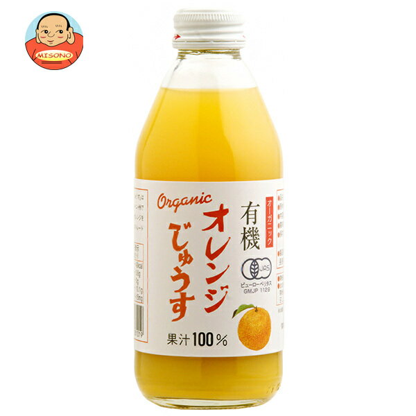 Rakuten - アルプス オーガニック 有機オレンジじゅうす 250ml瓶×24本入｜ 送料無料 オレンジジュース オレンジ 100%ジュース 有機JAS