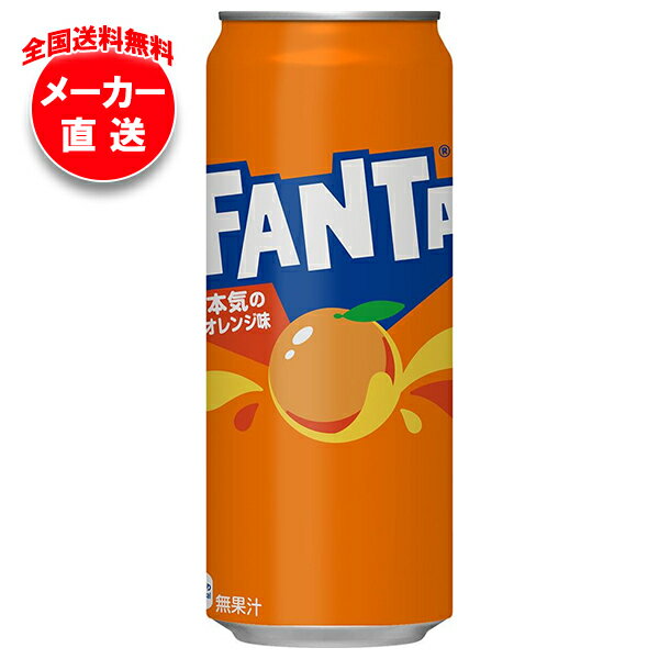 Rakuten - コカコーラ ファンタ オレンジ 500ml缶×24本入 メーカー直送｜全国送料無料 ファンタオレンジ 炭酸 コーラ 缶 オレンジジュース