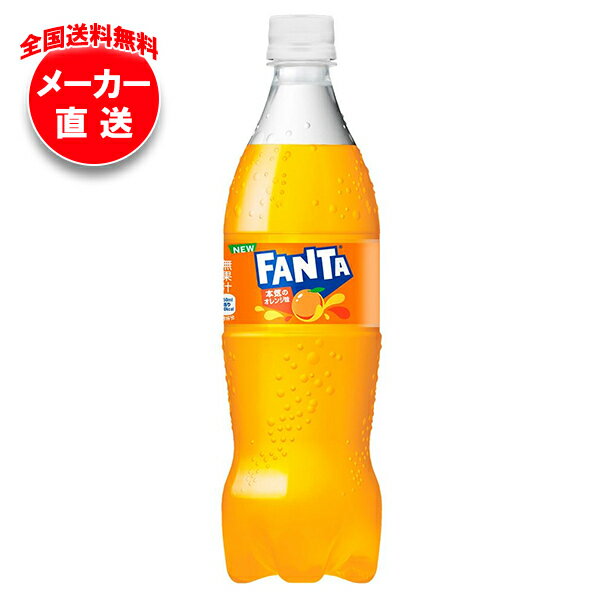 乐天商城 - コカコーラ ファンタ オレンジ 700mlペットボトル×20本入 メーカー直送｜全国送料無料 ファンタオレンジ 炭酸 コーラ オレンジジュース