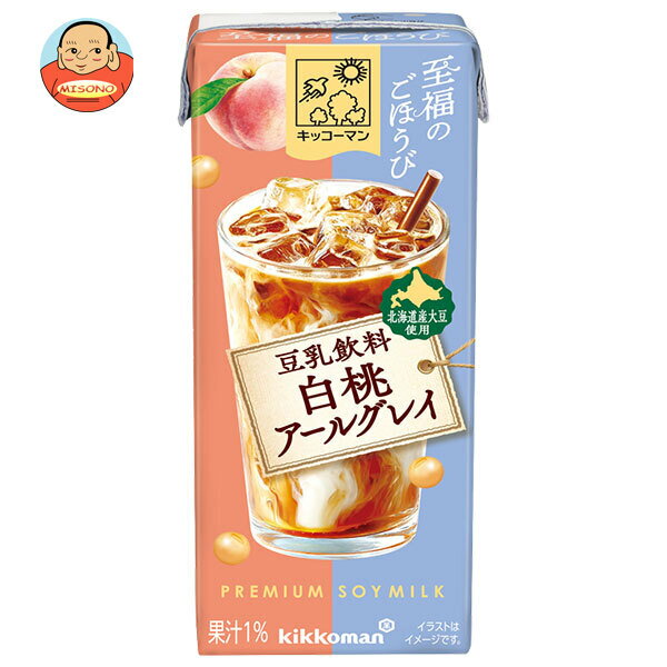 [ポイント5倍！3/26(木)1時59分まで全品対象エントリー&購入]キッコーマン 至福のごほうび 豆乳飲料 白桃 アールグレイ 200ml紙パック×18本入｜ 送料無料 豆乳 白桃 アールグレイ フレーバー 桃 紅茶豆乳 デザート ソイミルク 豆乳スイーツ