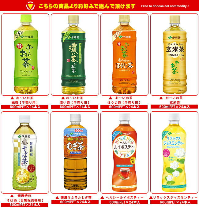 [ポイント5倍！5/16(土)1時59分まで全品対象エントリー&購入]伊藤園 茶飲料 選べる...