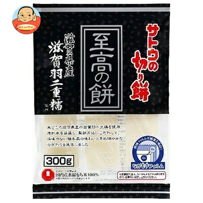 [ポイント5倍！4/10(金)1時59分まで全品対象エントリー&購入]サトウ食品 サトウの切り餅 至高の餅 滋賀県産滋賀羽二重糯 300g×12個入｜..