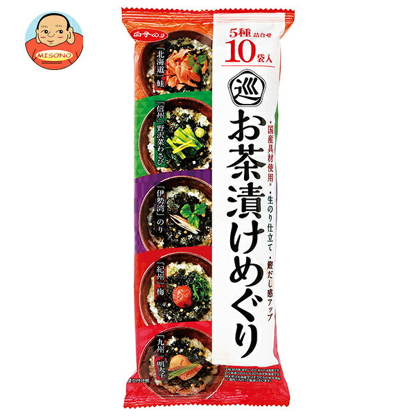 [ポイント5倍！5/9(土)20時〜全品対象エントリー&購入]白子のり お茶漬けめぐり 10袋×10袋入×(2ケース)｜ 送料無料 お茶漬け お茶づけ 海苔 梅 野沢菜 明太子 鮭
