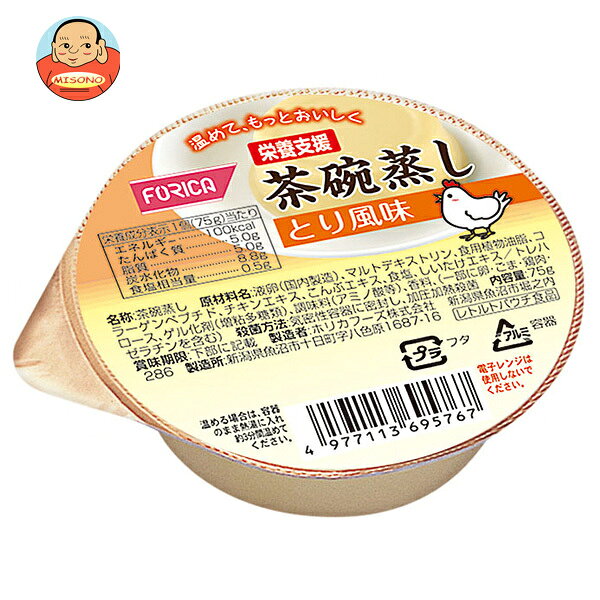 ホリカフーズ 栄養支援 茶碗蒸し とり風味 75g×24個入×(2ケース)｜ 送料無料 健康食品 栄養補給 茶わん蒸し 鳥 チキン 惣菜