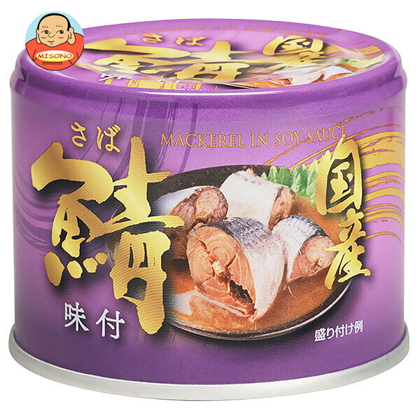 Rakuten - 信田缶詰 国産 鯖味付 190g缶×24個入｜ 送料無料 国産 鯖味付 さば味付 鯖缶 さば缶 鯖缶詰 国産さば缶 鯖味付け缶詰 魚缶詰 ご飯のお供 保存食