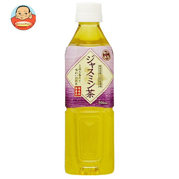 富永貿易 神戸茶房 ジャスミン茶 500mlPET×24本入×(2ケース)｜ 送料無料 茶飲料 ジャスミン茶 お茶 PET