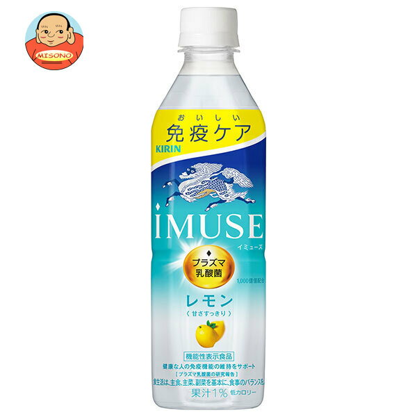 キリン iMUSE(イミューズ) レモン 500...の商品画像