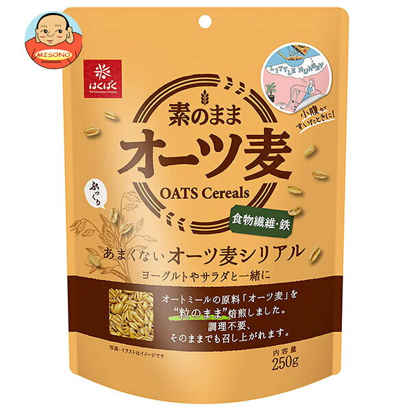 Rice Processed Foods - [ポイント5倍！5/9(土)20時〜全品対象エントリー&購入]はくばく あまくない オーツ麦 シリアル 250g×6袋入｜ 送料無料 一般食品 もち麦 袋 フレーク シリアル