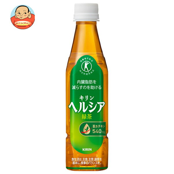 キリン ヘルシア 緑茶 