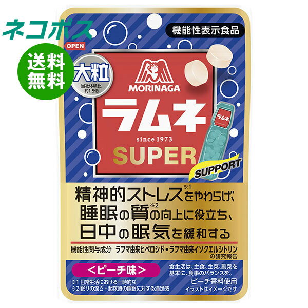 ネコポス 森永製菓 大粒ラムネ SUPER ピーチ味 35g×10袋入｜ 全国送料無料 ピーチ ラムネ菓子 大粒 ラムネ ブドウ糖 清涼菓子 お菓子 駄菓子 森永ラムネ