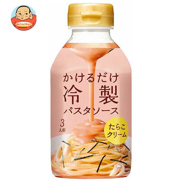 ヤマサ醤油 かけるだけ冷製パスタソース たらこクリーム 330mlペットボトル×12本入｜ 送料無料 パスタソース パスタ 冷製 ソース 調味料 調味液