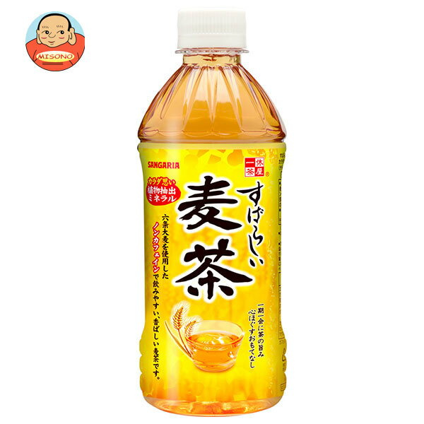 ポイント5倍！5/16(土)1時59分まで全品対象エントリー 購入 サンガリア すばらしい麦茶 500mlペットボトル×24本入｜ 送料無料 茶飲料 麦茶 PET