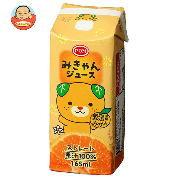 樂天商城 - [ポイント5倍！6/20(土)20時〜全品対象エントリー&購入]えひめ飲料 POM(ポン) みきゃんジュース 165ml紙パック×12本入×(2ケース)｜ 送料無料 果実飲料 みかん 果汁100 みきゃん 愛媛県産