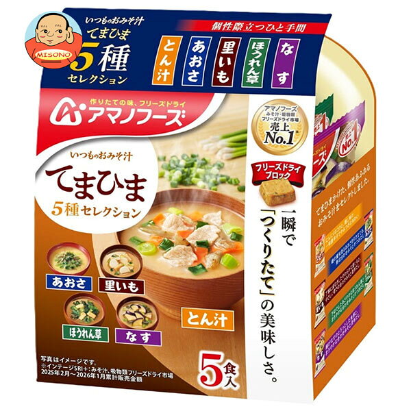 アマノフーズ いつものおみそ汁 て�