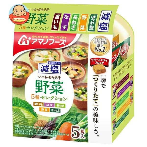 アマノフーズ 減塩いつものおみそ�
