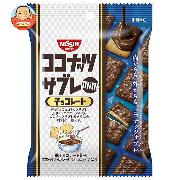 Rakuten - [ポイント5倍！4/17(金)9時59分まで全品対象エントリー&購入]日清シスコ ココナッツサブレミニ チョコレート 29g×8袋入｜ 送料無料 お菓子 チョコレート ビスケット サブレ ミニ
