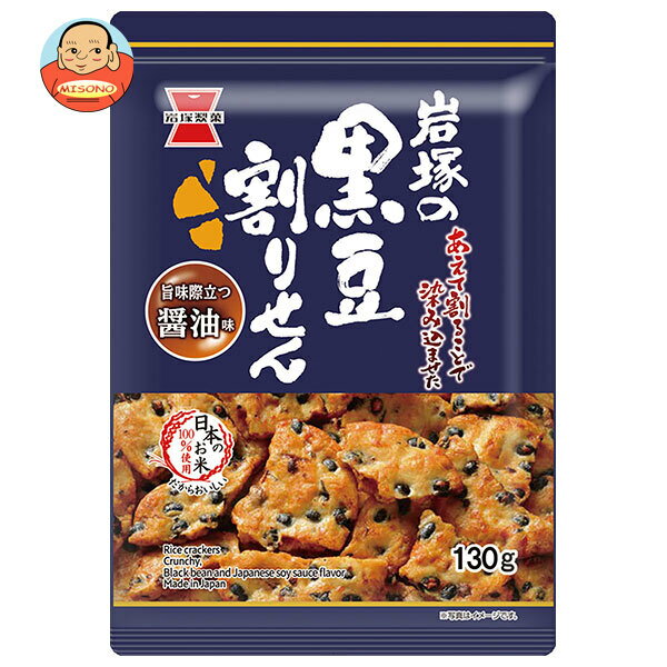 醬油仙貝 - 岩塚製菓 黒豆割りせん 醤油味 130g×12袋入｜ 送料無料 おつまみ せんべい 黒大豆 お米 しょうゆ 割れせん 黒豆