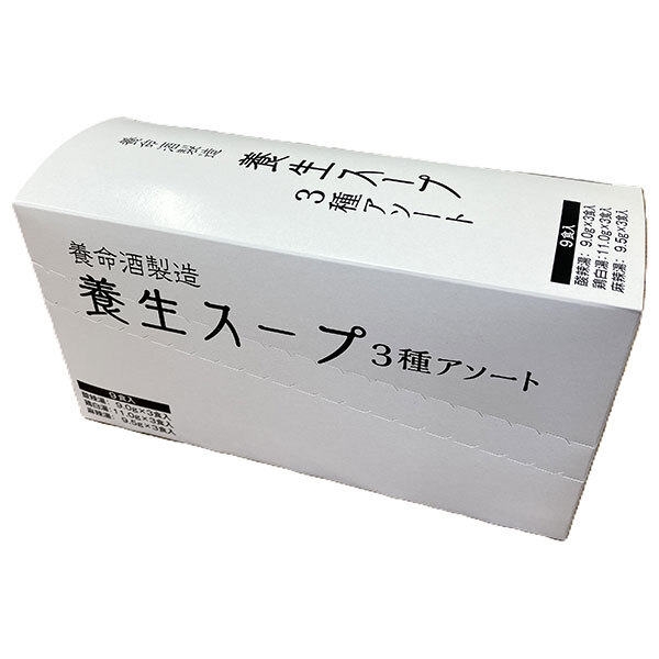 養命酒 養生スープ 3種アソート 3種×各3食×1個入｜ 送料無料 インスタント 即席 ア...