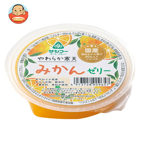 JANコード:4973728909657 原材料 砂糖(てん菜(国産))、濃縮うんしゅうみかん果汁(うんしゅうみかん(国産))、寒天 栄養成分 (1個(110g)あたり)エネルギー96kcal、たんぱく質1.1g、脂質0g、炭水化物22.8mg、食塩相当量0g 内容 カテゴリ:お菓子、ゼリーサイズ:165以下(g,ml) 賞味期間 (メーカー製造日より)6ヶ月 名称 生菓子 保存方法 直射日光をさけて保存してください。 備考 販売者:株式会社サンコー愛知県豊橋市神野新田町字ルノ割24 ※当店で取り扱いの商品は様々な用途でご利用いただけます。 御歳暮 御中元 お正月 御年賀 母の日 父の日 残暑御見舞 暑中御見舞 寒中御見舞 陣中御見舞 敬老の日 快気祝い 志 進物 内祝 御祝 結婚式 引き出物 出産御祝 新築御祝 開店御祝 贈答品 贈物 粗品 新年会 忘年会 二次会 展示会 文化祭 夏祭り 祭り 婦人会 こども会 イベント 記念品 景品 御礼 御見舞 御供え クリスマス バレンタインデー ホワイトデー お花見 ひな祭り こどもの日 ギフト プレゼント 新生活 運動会 スポーツ マラソン 受験 パーティー バースデー