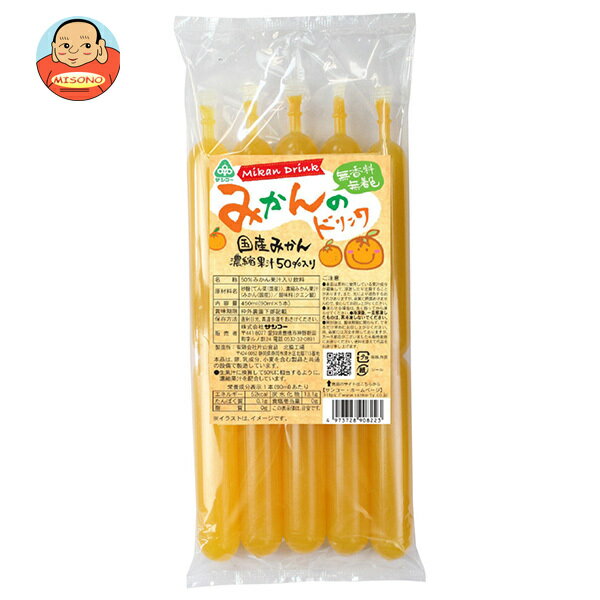 樂天商城 - サンコー みかんのドリンク 450ml(90ml×5本)×15袋入｜ 送料無料 凍らせても 果実飲料 みかん ジュース