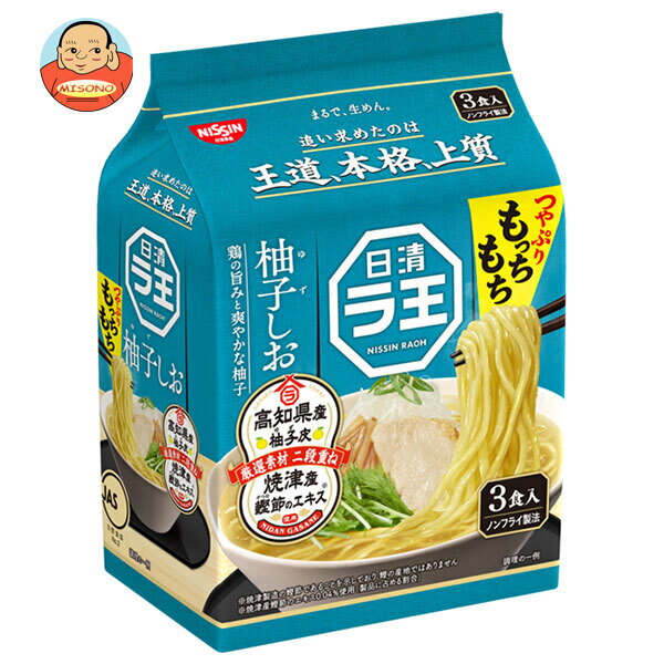 Salt - 日清食品 日清 ラ王 柚子しお 3食パック×9袋入｜ 送料無料 ラーメン インスタントめん 袋麺 ゆずしおラーメン