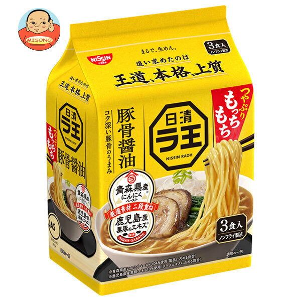 日清食品 日清 ラ王 豚骨醤油 3食パック×9袋入｜ 送料無料 カップラーメン とんこつラーメン しょうゆラーメン とんこつ醤油