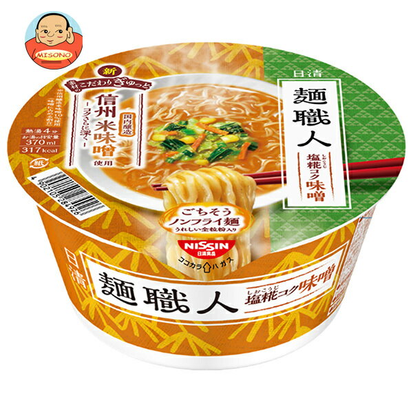日清食品 麺職人 塩糀コク味噌 97g×12個入｜ 送料無料