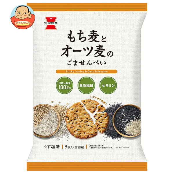 JANコード:4901037122719 原材料 うるち米(国産)、植物油脂、ごま、でん粉、もち麦グリッツ、いりごま、もち粉(もち米(国産))、オーツ麦加工品、食塩/植物レシチン、調味料(アミノ酸等)、(一部に、ごま・大豆を含む) 栄養成分 (100g当り)エネルギー479kcal、たんぱく質7.9g、脂質19.5g、炭水化物69.7g、食塩相当量1.05g 内容 カテゴリ:お菓子、おつまみ、せんべい、袋 賞味期間 (メーカー製造日より)5ヶ月 名称 米菓 保存方法 直射日光の当たる所、高温多湿での保存は避けてください。 備考 製造者:岩塚製菓株式会社新潟県長岡市飯塚2958番地 ※当店で取り扱いの商品は様々な用途でご利用いただけます。 御歳暮 御中元 お正月 御年賀 母の日 父の日 残暑御見舞 暑中御見舞 寒中御見舞 陣中御見舞 敬老の日 快気祝い 志 進物 内祝 御祝 結婚式 引き出物 出産御祝 新築御祝 開店御祝 贈答品 贈物 粗品 新年会 忘年会 二次会 展示会 文化祭 夏祭り 祭り 婦人会 こども会 イベント 記念品 景品 御礼 御見舞 御供え クリスマス バレンタインデー ホワイトデー お花見 ひな祭り こどもの日 ギフト プレゼント 新生活 運動会 スポーツ マラソン 受験 パーティー バースデー