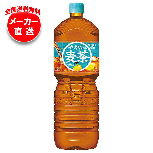 コカコーラ やかんの�