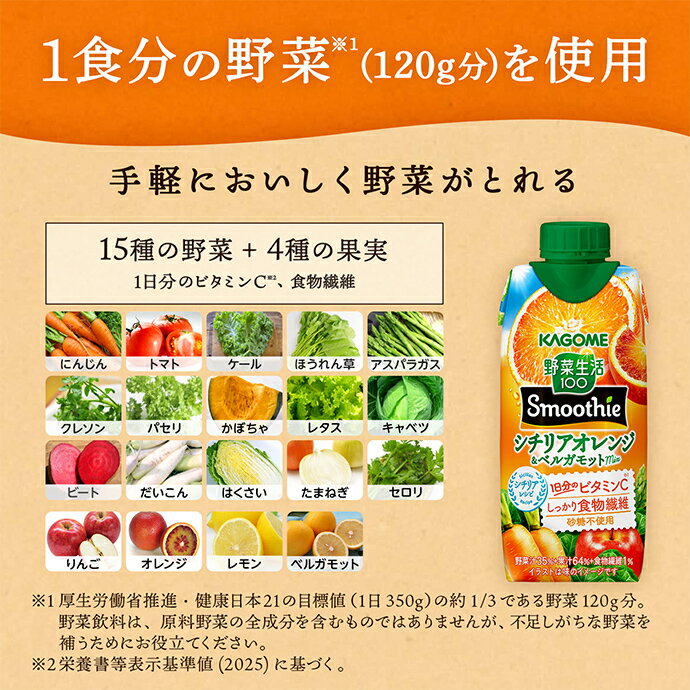 カゴメ 野菜生活100 Smoothie(スム...の紹介画像2
