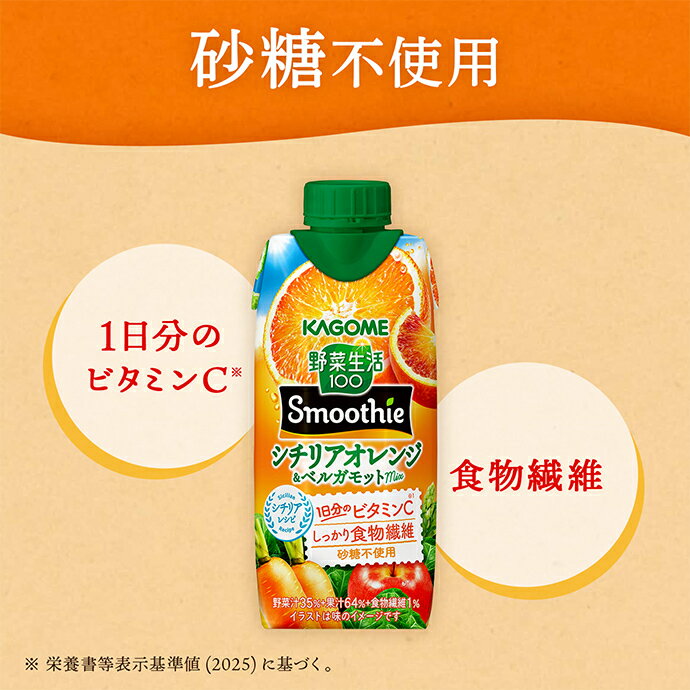カゴメ 野菜生活100 Smoothie(スム...の紹介画像3