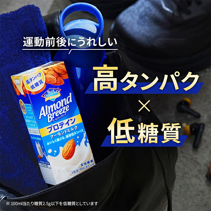 飲料 食品専門店 味園サポートのカゴメ アーモンド・ブリーズ プロテイン 200ml紙パック×24本入｜ 送料無料 アーモンド ミルク 高たんぱく 低糖質｜アングル3
