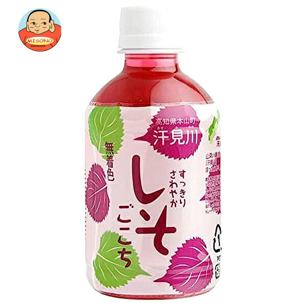Perilla - [ポイント5倍！5/9(土)20時〜全品対象エントリー&購入]さめうらフーズ すっきりさわやか しそごこち 280mlPET×24本入｜ 送料無料 野菜飲料 紫蘇 シソ ジュース PET 無着色