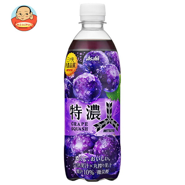 アサヒ飲料 三ツ矢 特�