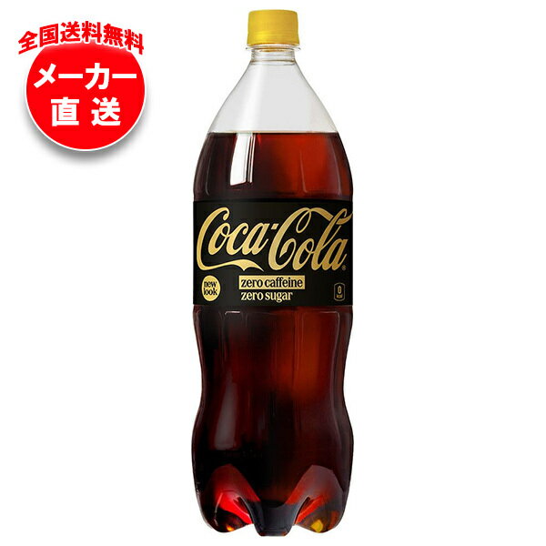 Other - コカコーラ コカ・コーラ ゼロカフェイン 1.5Lペットボトル×6本入×(2ケース) メーカー直送｜全国送料無料 コカコーラ 1.5l コーラ ゼロ 炭酸 コカコーラ ゼロ