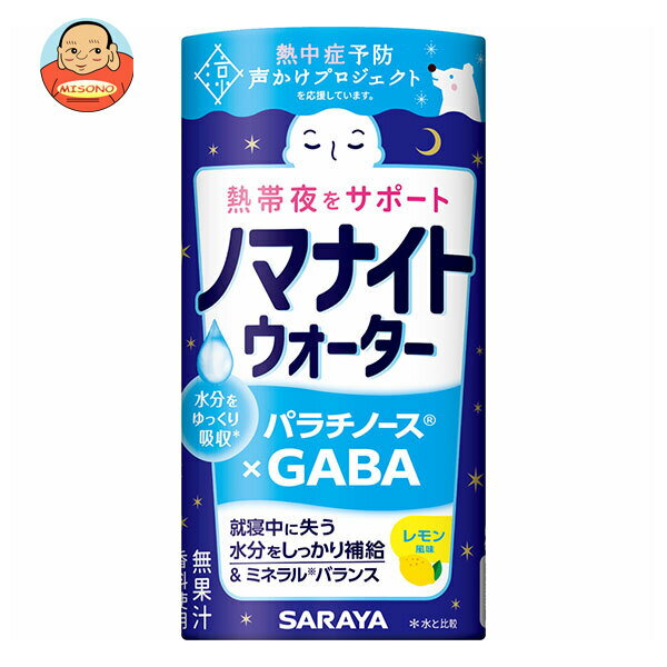 Rakuten - サラヤ ノマナイトウォーター レモン風味 195mL×15本入×(2ケース)｜ 送料無料 紙パック レモン 夜間水分補給 カートカン 睡眠中 水分補給